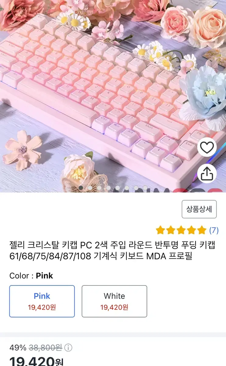 젤리 크리스탈 키캡 핑크 87pcs